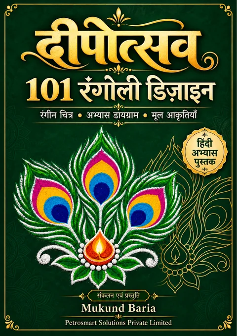 दीपोत्सव ई-बुक का कवर